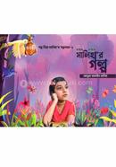 Mojar Mojar Malihar Golpo image