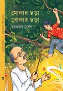 Mokar Chora Bokar Chora image