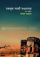 Mokbul Ali Sowdagar Bongso Poricoi image