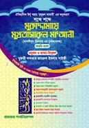 মুকাদ্দামায়ে মুখতাসারুল মা‘আনী image