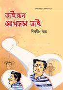 Mokhles Bhai Upakhkhan-10: Virul Mokhles Bhai image