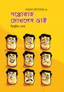 Mokhles Bhai Upakhkhan-9 image