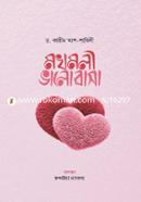 Mokhmoli Bhalobasa image