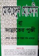 Moksedul Momenin ba Behester Punji image