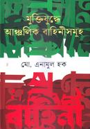 Moktijudde Ancolik Bahini Somuh image