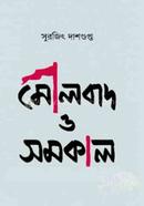 Moulobad O Somokal image