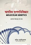 Molecular Genetics- M.Sc Final Year image