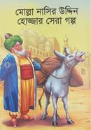 Molla Nasiruddin Hozzar Sera Galpo image