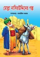 Molla Nasiruddiner Golpo image