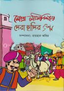 Molla Nasiruddiner Sera Hasir Golpo image