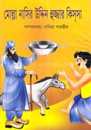 Mollah Nasir Uddine Hojjar Kissa image