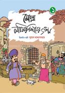 Mollah Nasiruddinar Golpo - 1st Khondo image