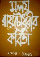 Moloy Raychowdhuryr Kobita 2004-1961 image