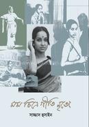 Momo Chitte Giti Nitte image