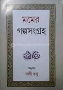 Mom Er galpasangraha image