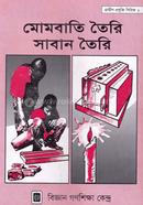 মোমবাতি তৈরি ও সাবান তৈরি image