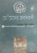 Momener Jobanbondi image