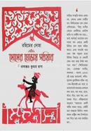Momer Ghoray Saoar image