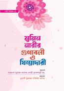 Momin narir gulabolli o jimmadari image