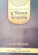 Mominar Attosuddhi image