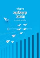 Mominer Career Bhabna image