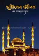 Muminer Jibon image
