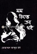 Momo Chitte Tobo Thoi image