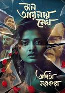 Mon Ainai Megh image