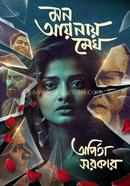 Mon Aynay Megh image