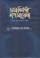 Mon Bibagi Bag Manena image