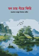 Mon Chay Gaye Firi image