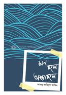 Mon Chole Astachole image