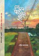 Mon Chole Jai Odur Dure image