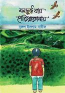 Mon Chute Jay Hariakonay image