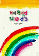 Mon Dhonur Sat Rong image