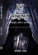 Mon Ebong Ondhokar image