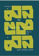 Mon: Kahan Na Jay image