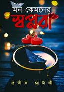 Mon Kamoner Swopnora image