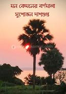 Mon Kemoner Barnamala image