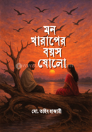 Mon Kharaper Boyosh Sholo image