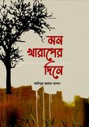 Mon Kharaper Dine image