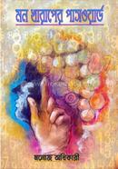 Mon Kharaper Password image