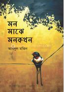 Mon Majhe Monkothon image