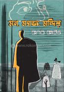 Mon Mogoj Mondir image