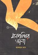 Mon Pakhir Dana image