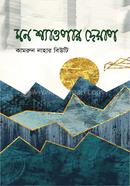 Mon Shewlar Dewal image