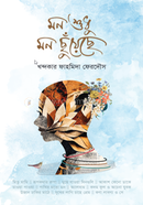 Mon Shudhu Mon Chuyeche image