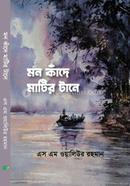Mon kadhe Matir Tane image