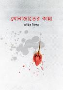 Monajater Kanna image