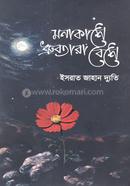 Monakashe Dhrubotara Beshe image